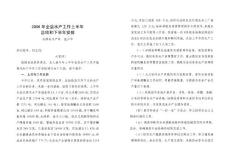 2006年全县水产工作上半年总结和下半年安排