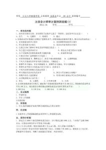 注册会计师审计案例试卷