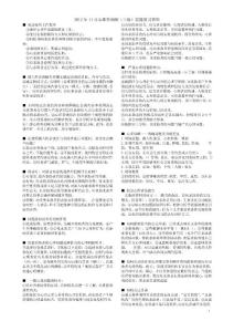 2012年11月心理咨询师(三级)技能复习资料