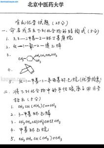 1998年北京中医药大学中药综合考研试题