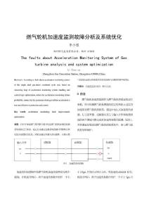 燃机加速度监测故障分析及优化