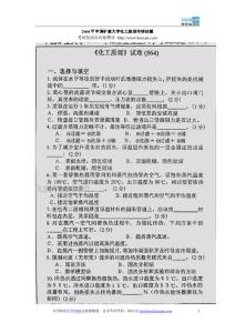 2000年中国矿业大学化工原理考研试题