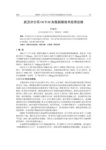 9-武汉分公司-武汉分公司OCT-M加氢脱硫技术应用总结