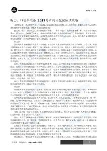 听力、口语早准备 2013考研英语复试应试攻略