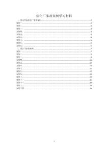 3、焦化厂事故案例学习
