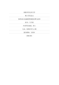 粘结NdFeB永磁材料制造原理与技术