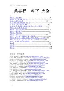 美容行业资料下载大全目录