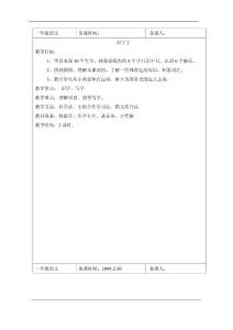 识字2教学设计2苏教版语文一年级下册