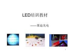 LED行业资料