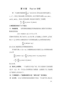 《数学分析》教案 第12章 Fourier(25P)