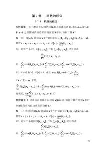 《数学分析》教案 第7章 函数的积分(31P)