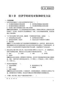 中国精算师经济学考试复习资料