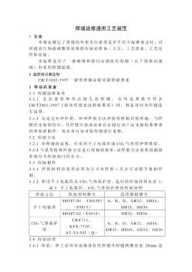 焊缝返修通用工艺规范
