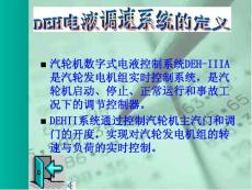 汽轮机数字式电液控制系统技术资料