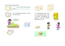 五年级数学下册课本插图集锦（制作课件、设计练习题用）