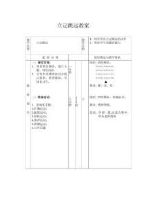 立定跳远教案