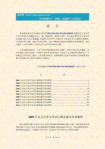 2003～2012年北京行测历年真题及答案解析（社招）