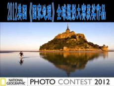 2012美国《国家地理》全球摄影大赛获奖作品