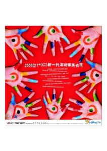 房地产营销策划-深圳万科四季花城阶段广告推广