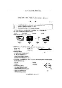 2010年崇文区中考二模物理试题