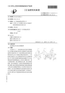 CN201210145882.1-废润滑油再生组合蒸馏装置