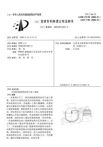 CN200810072853.0-改进的废润滑油再生加工装置