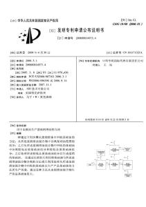 CN200680014973.4-用于由废油生产基础润滑油的方法