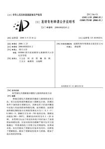 CN200610020210.2-真空催化共裂解废旧橡胶与废润滑油的方法