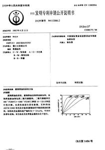 CN94115006.2-废润滑油的回收方法