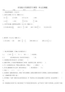 青岛版数学六年级下册第一单元试卷2（2套）