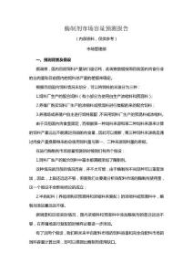 饲料酶制剂市场容量预测报告