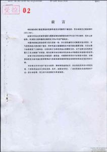 BS1387-1985钢管和管件标准中文版
