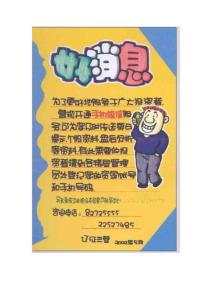 吉郎POP手绘手册 金融房产（继续童鞋整理）