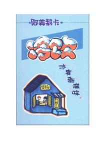 吉郎POP手绘手册 小吃