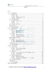 成才之路数学选修1-1同步练习