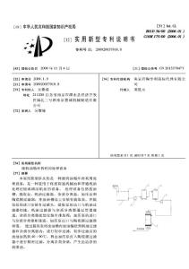 CN200920037918.8-废机油循环再利用处理设备