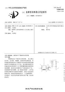 CN02158258.0-废机油生产柴油组分的系统