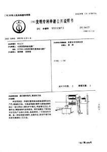 CN93111307.5-废旧塑料制汽、柴油的方法