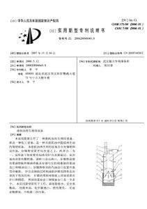 CN200620096640.8-废机油再生利用设备