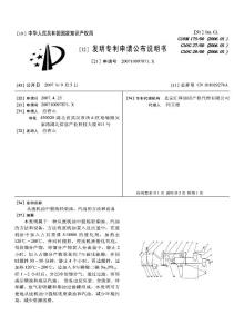 CN200710097871.X-从废机油中提炼轻柴油、汽油的方法和设备