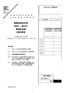 2009年香港通用技术考试 试卷