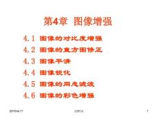 数字图像处理课件(冈萨雷斯)第4章-图像增强