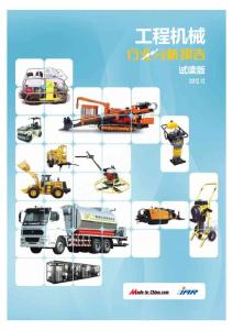 工程机械行业分析报告-2012.12
