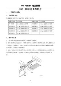 NXT FEEDER培训教材