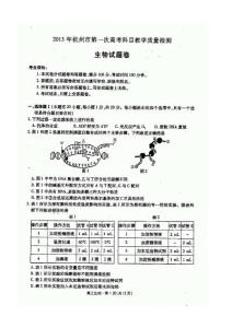 2013年杭州市第一次高考科目教学质量检测生物