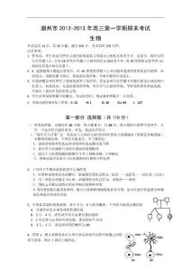 广东省潮州市2013届高三上学期期末教学质量检测生物试卷