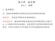 物化天大课件第六章