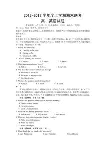 2012-2013学年度上学期期末联考高二英语试题