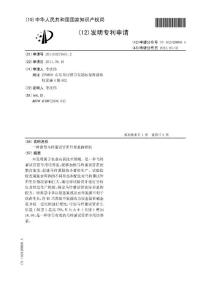 CN201110273951.2-一种新型马铃薯试管苗培养基的研制