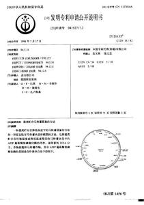 CN94192717.2-提高贮存马铃薯质量的方法